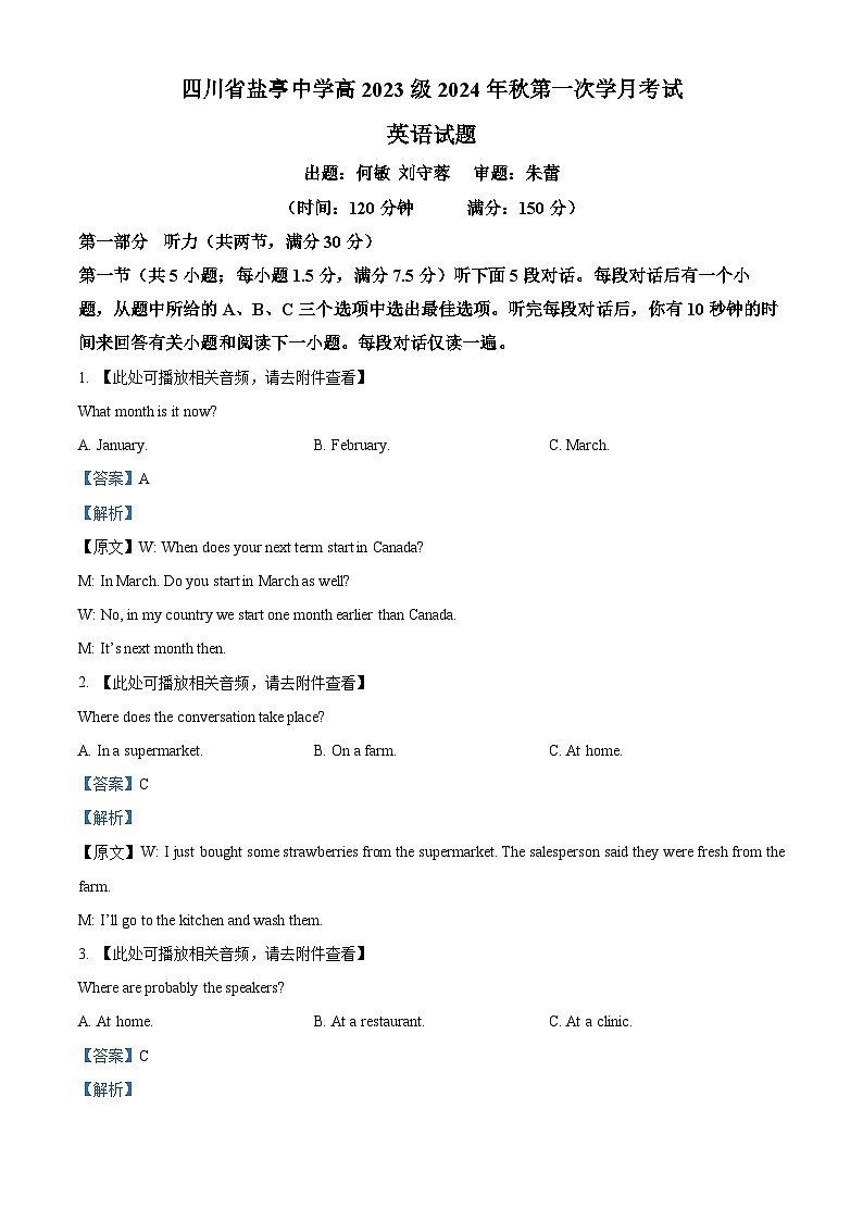 2025绵阳盐亭中学高二上学期10月月考英语试题含听力含解析01