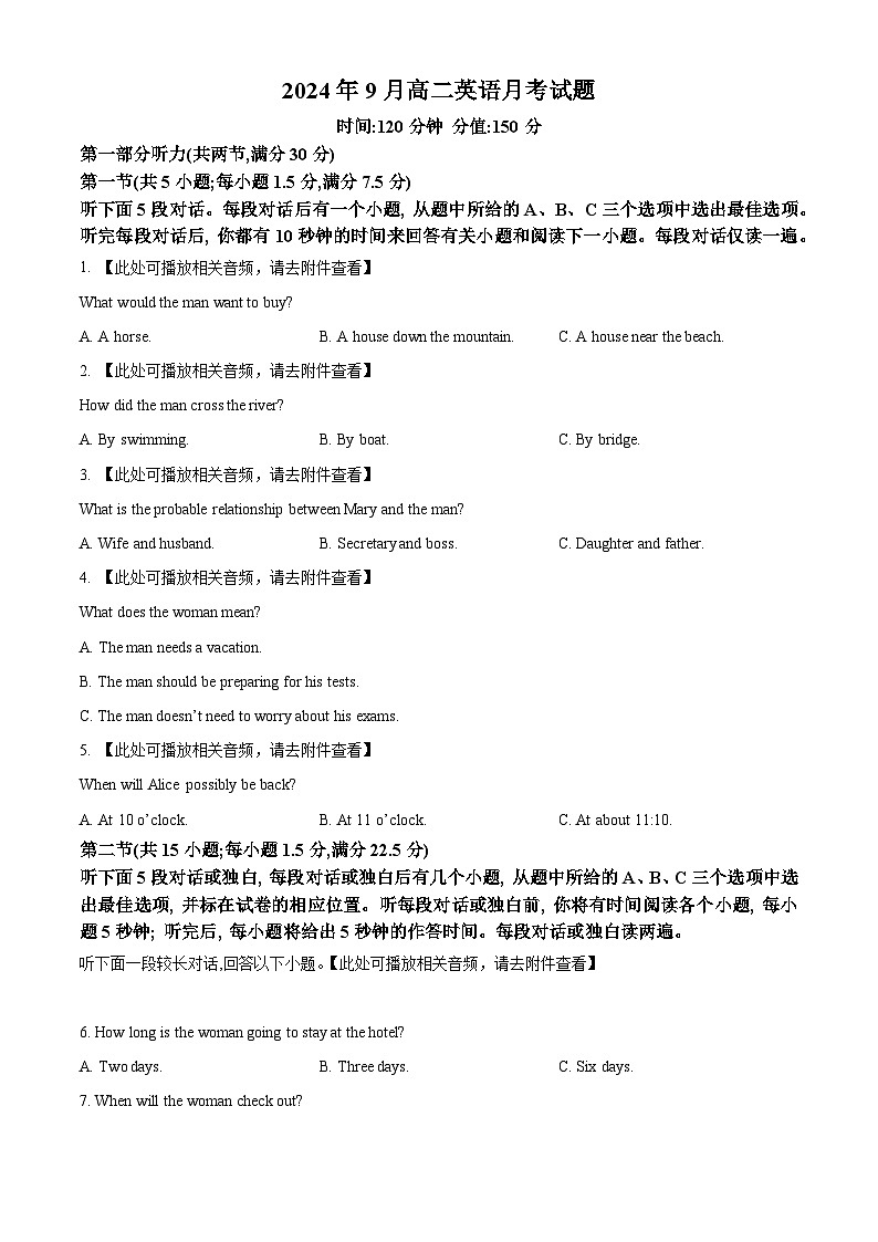 河北省邯郸市大名县第一中学2024-2025学年高二上学期10月月考英语试卷无答案第1页