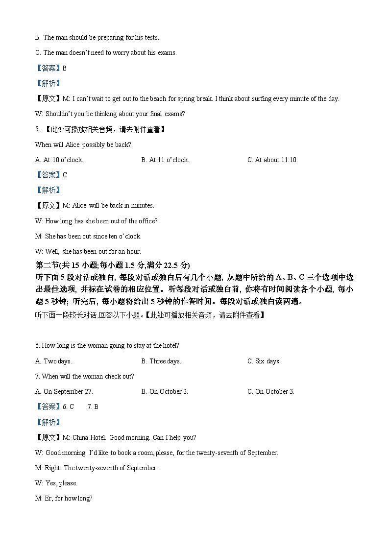 河北省邯郸市大名县第一中学2024-2025学年高二上学期10月月考英语试卷含解析第2页