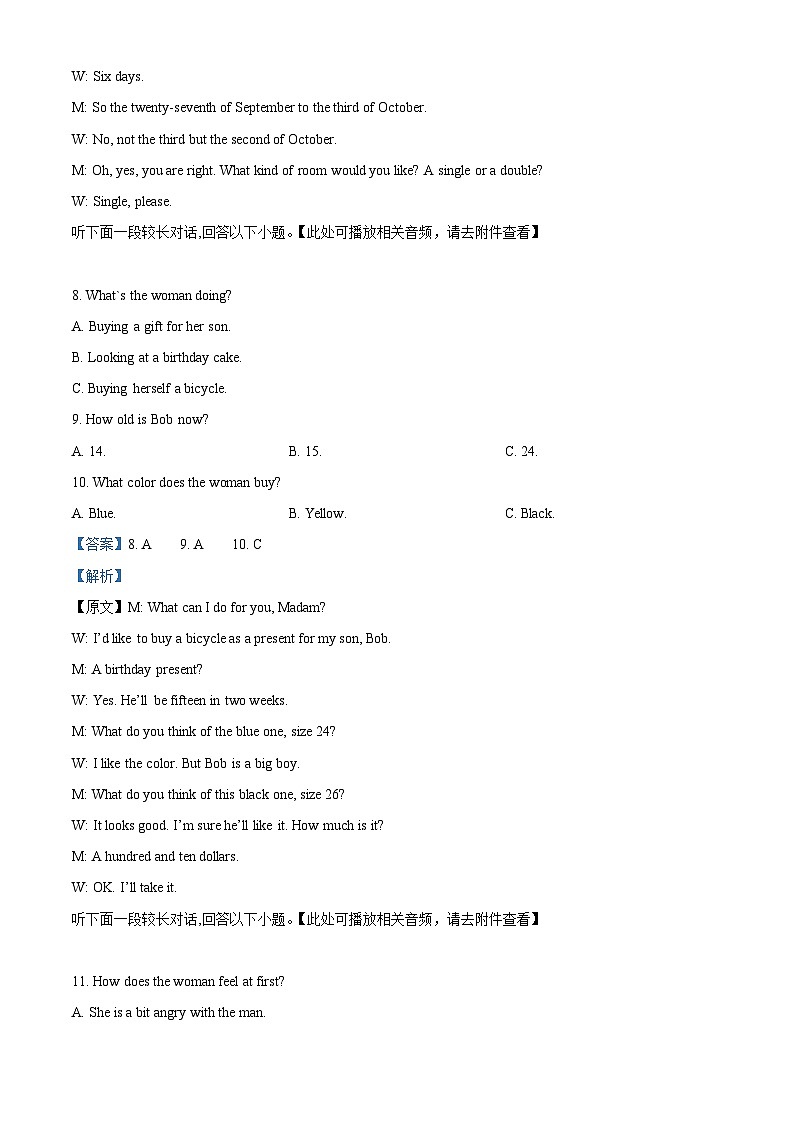 河北省邯郸市大名县第一中学2024-2025学年高二上学期10月月考英语试卷含解析第3页