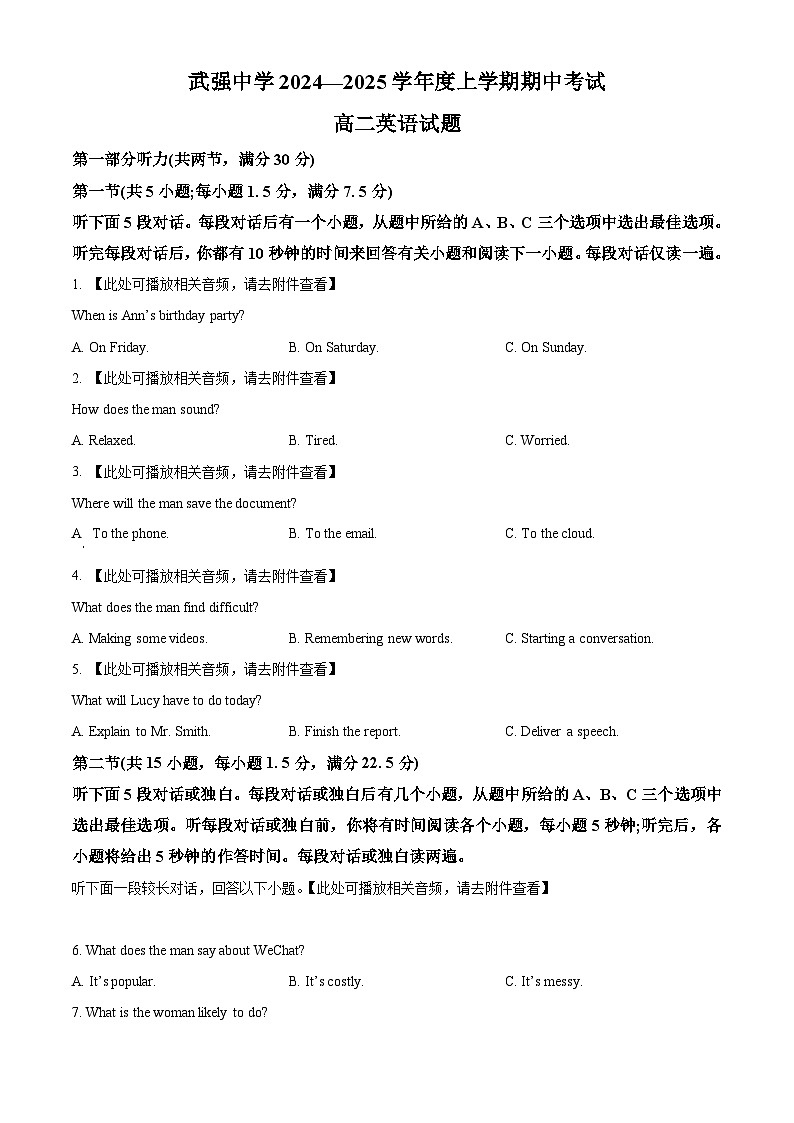 河北省衡水市武强中学2024-2025学年高二上学期期中考试英语试题无答案第1页