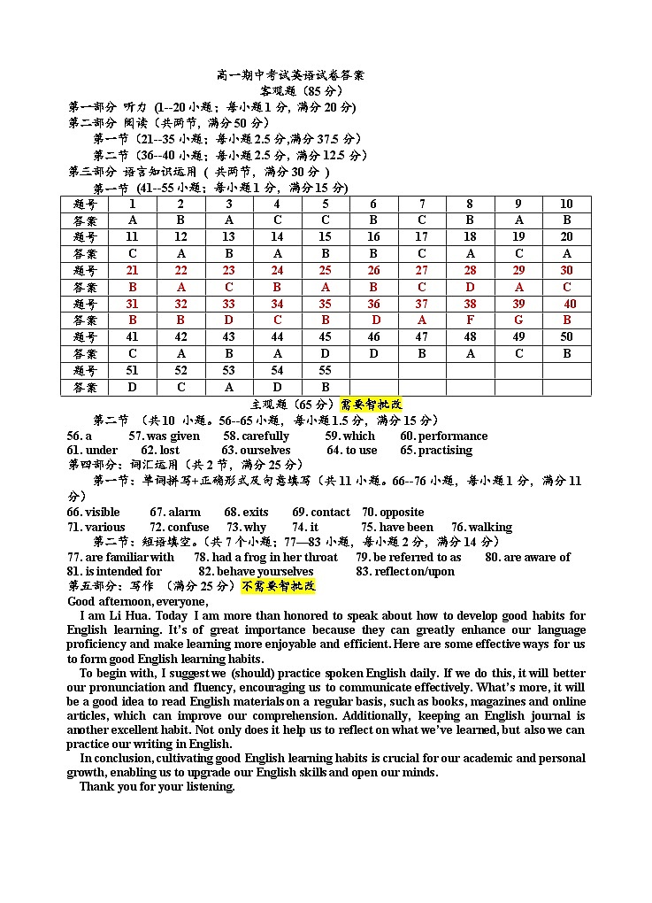 高一期中英语试卷答案第1页