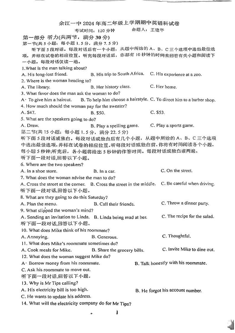 英语试卷第1页