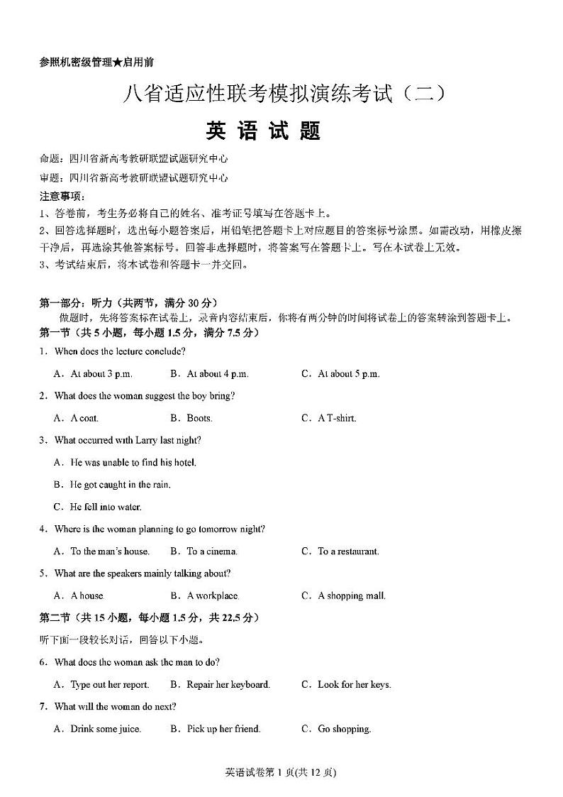 2025届高三八省适应性联考高考模拟演练考试（二）英语试题无答案第1页