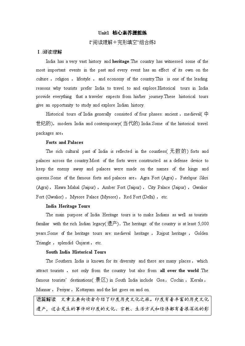 人教版必修第二册Unit1_核心素养提能练第1页