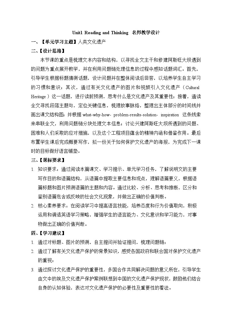 人教版必修第二册Unit1 Reading and Thinking 名师教学设计4第1页
