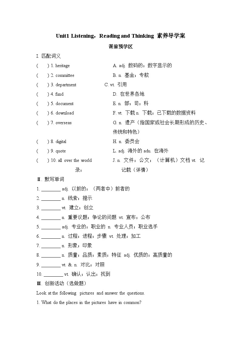 人教版必修第二册Unit1 Listening，Reading and Thinking 素养导学案第1页