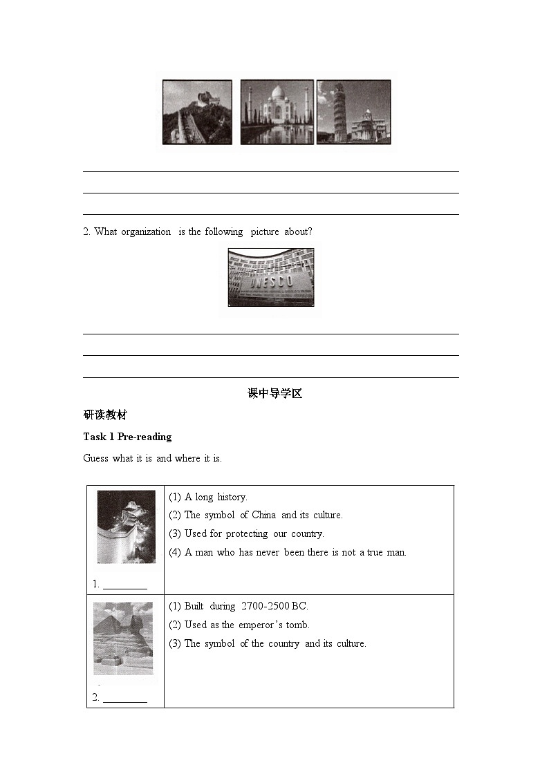 人教版必修第二册Unit1 Listening，Reading and Thinking 素养导学案第2页