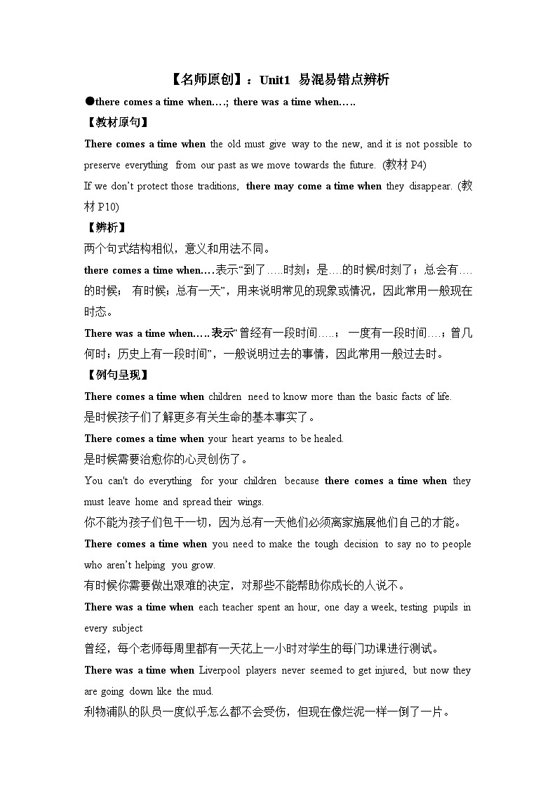 人教版必修第二册Unit1 易混易错点辨析练习第1页