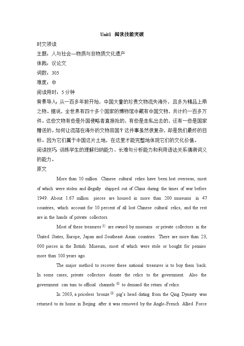 人教版必修第二册Unit1 阅读技能突破练习第1页