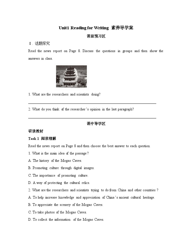 人教版必修第二册Unit1 Reading for Writing 素养导学案第1页