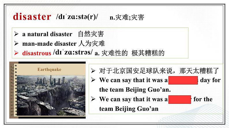 人教必修一Unit 4 词汇图文讲解课件第3页