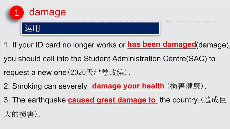 人教必修一Unit 4 单词讲解课件07