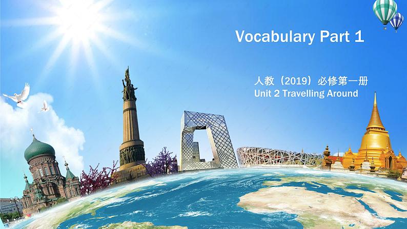 人教必修一Unit 2 Vocabulary of Period 1 精美课件第1页