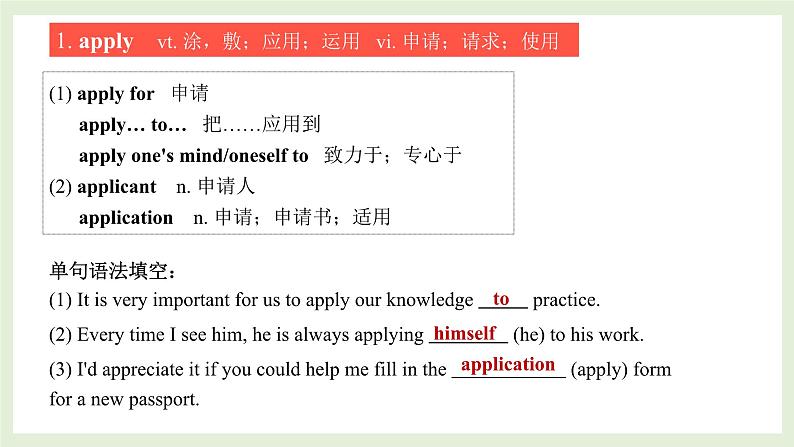 人教必修一Unit 2 Words and Expressions 精品学习课件第2页