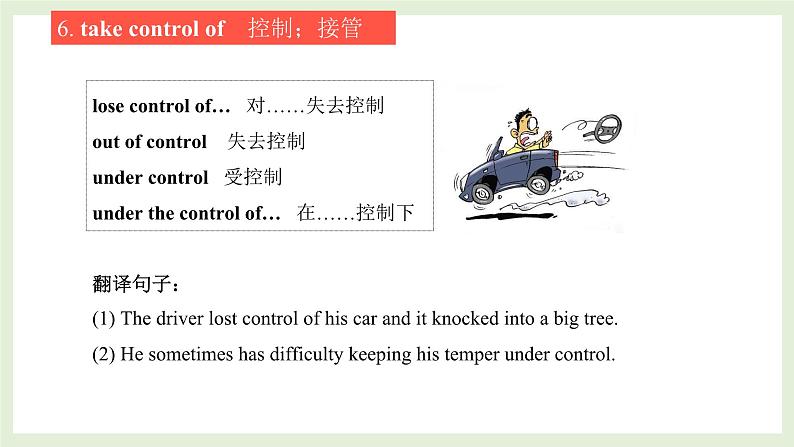 人教必修一Unit 2 Words and Expressions 精品学习课件第8页