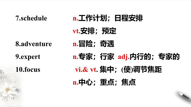 人教必修一Unit 1 一轮复习课件第5页