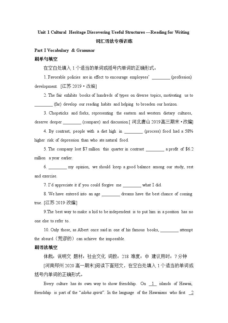 人教版必修第二册Unit1 Discovering Useful Structures—Reading for Writing 词汇语法专项训练第1页