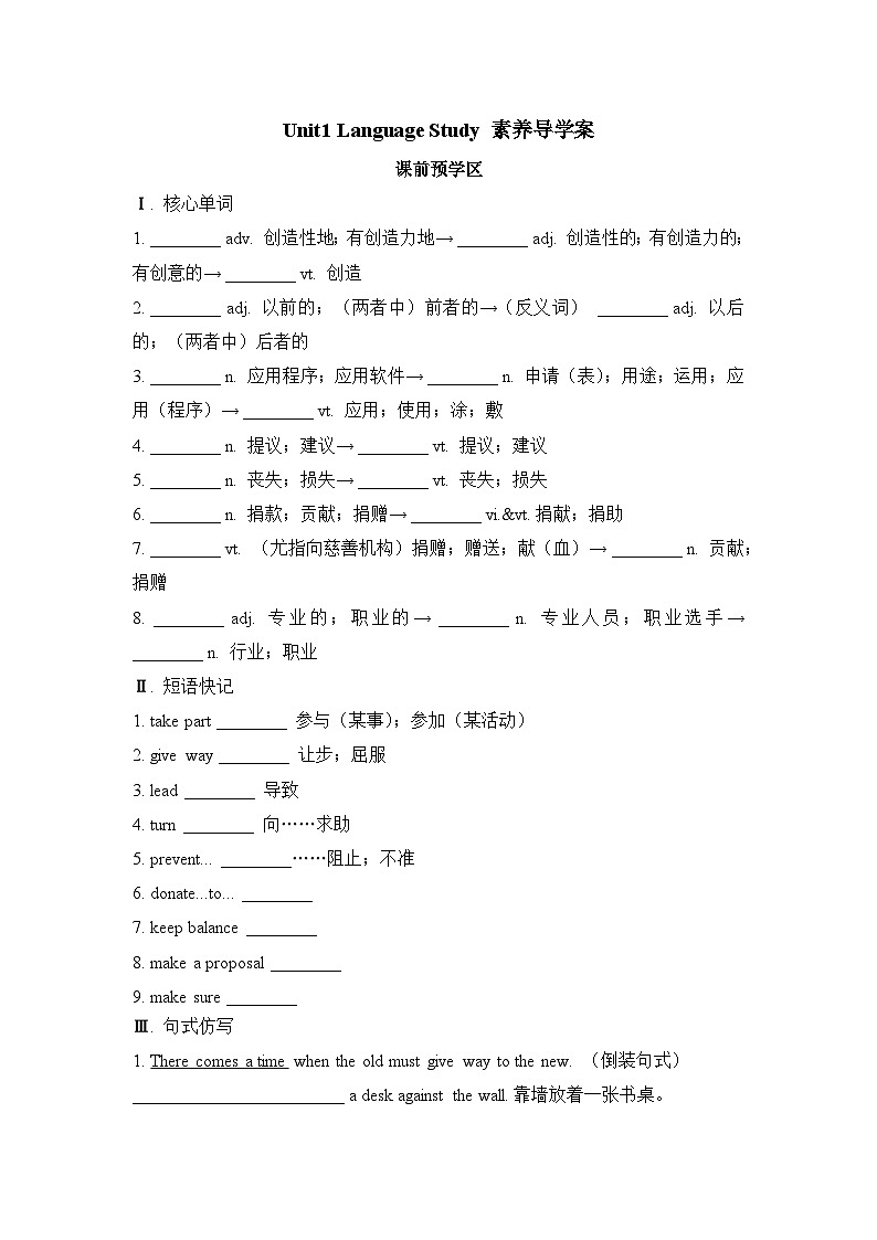 人教版必修第二册Unit1 Language Study 素养导学案第1页
