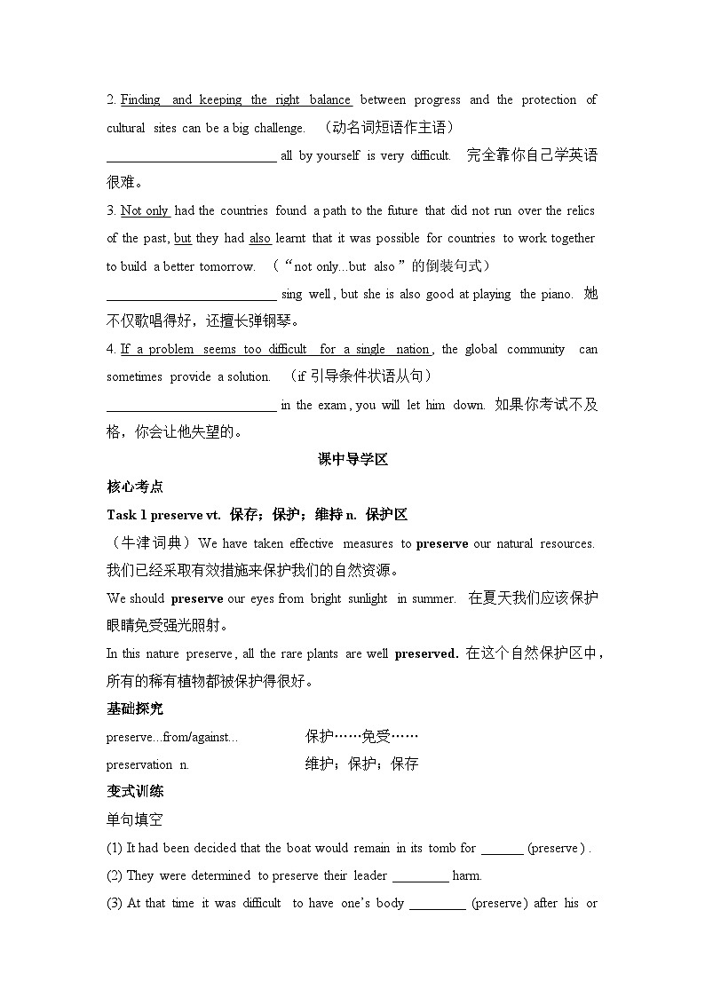 人教版必修第二册Unit1 Language Study 素养导学案第2页