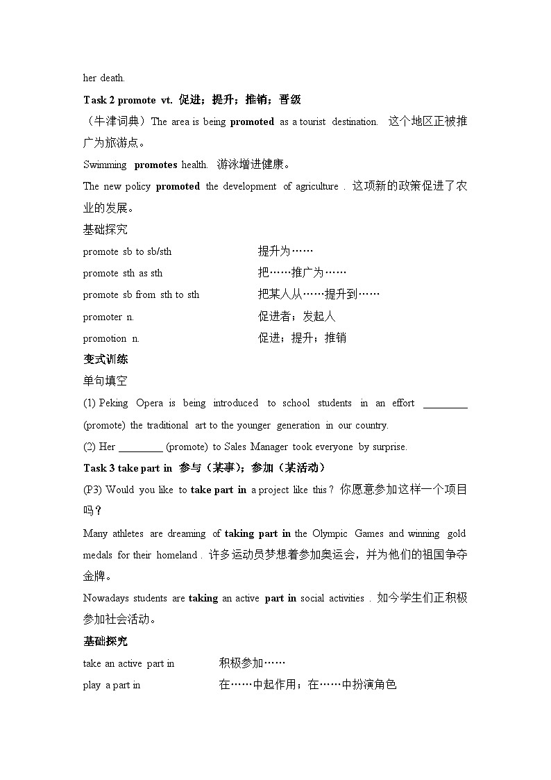 人教版必修第二册Unit1 Language Study 素养导学案第3页