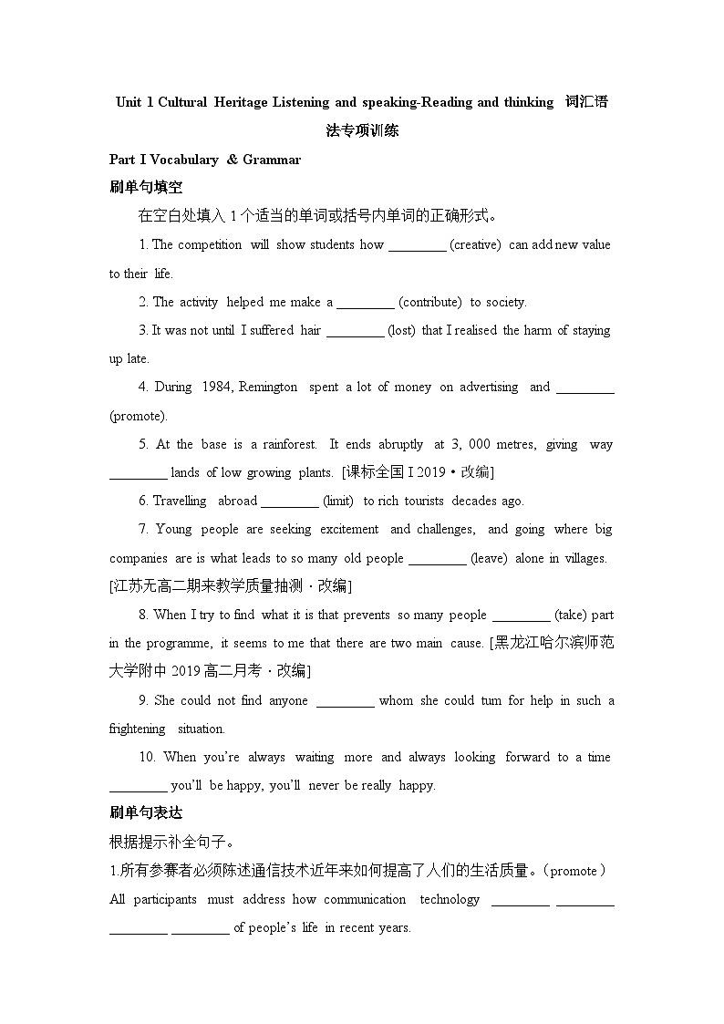 人教版必修第二册Unit1 Listening and speaking-Reading and thinking 词汇语法专项训练第1页