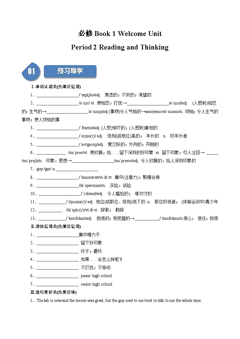 人教必修一Welcome Unit 阅读课-同步学与练第1页