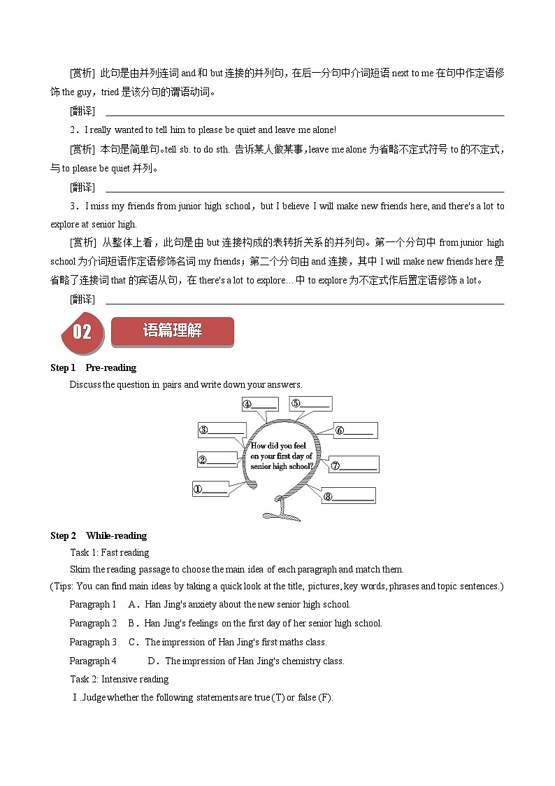 人教必修一Welcome Unit 阅读课-同步学与练第2页