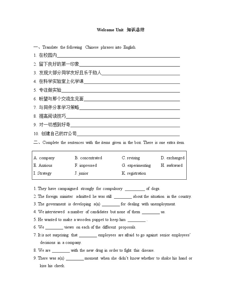 人教必修一Welcome Unit 知识总结第1页