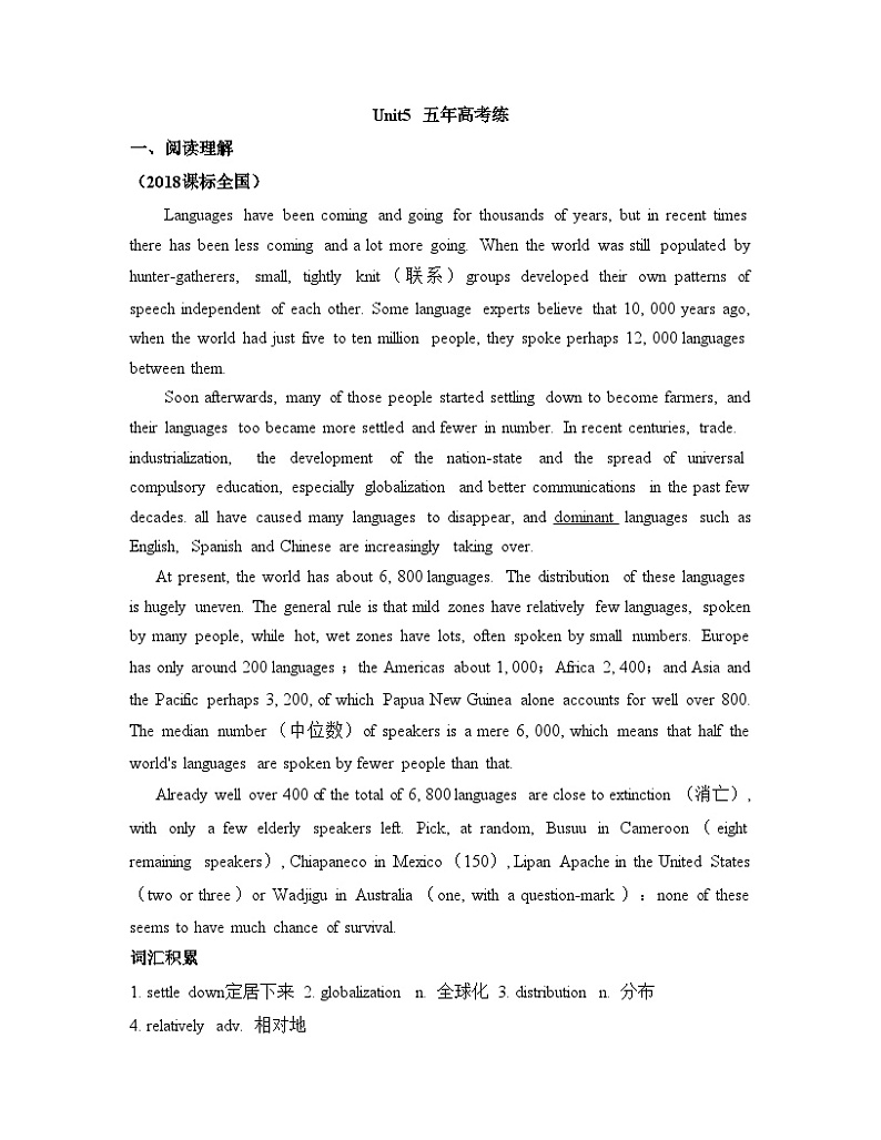 人教必修一Unit5_五年高考练第1页