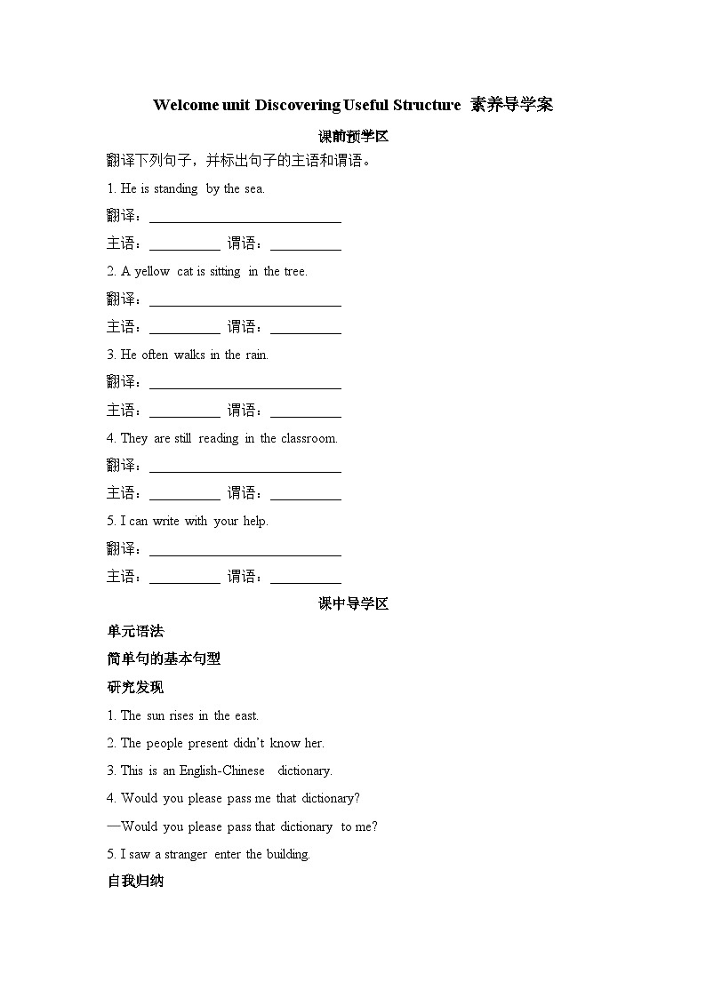 人教必修一Welcome unit Discovering Useful Structure 素养导学案第1页