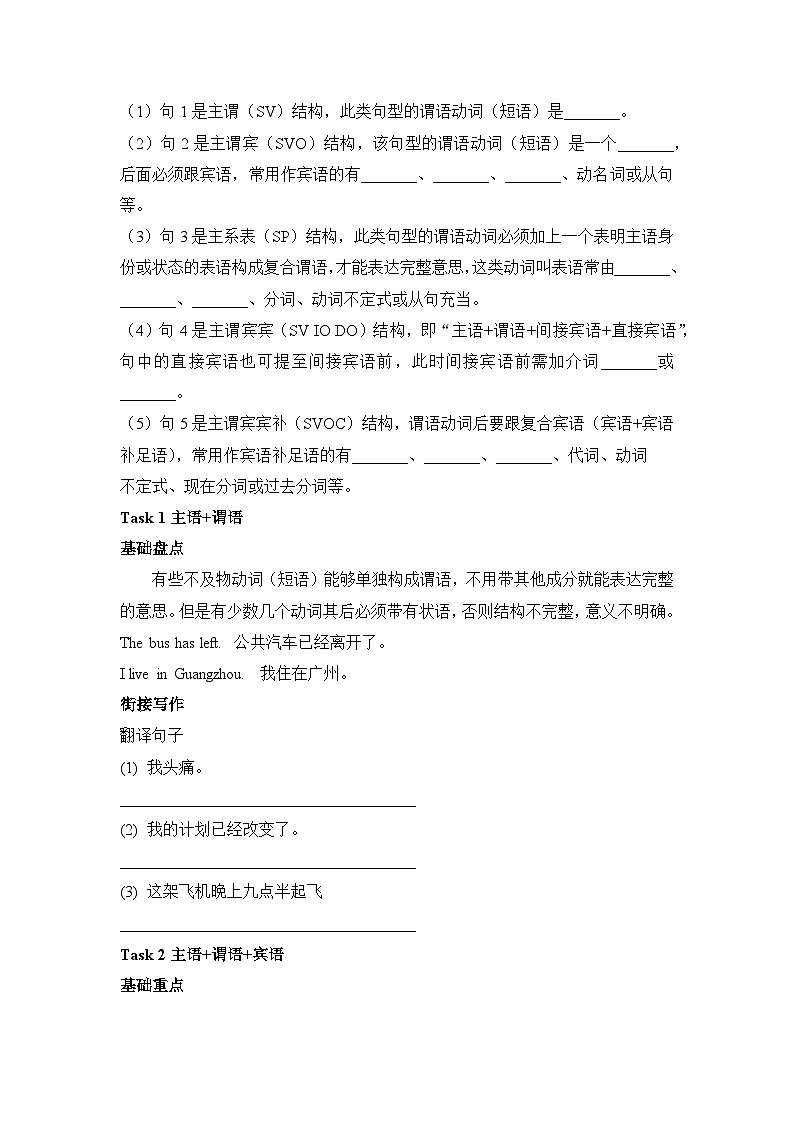 人教必修一Welcome unit Discovering Useful Structure 素养导学案第2页