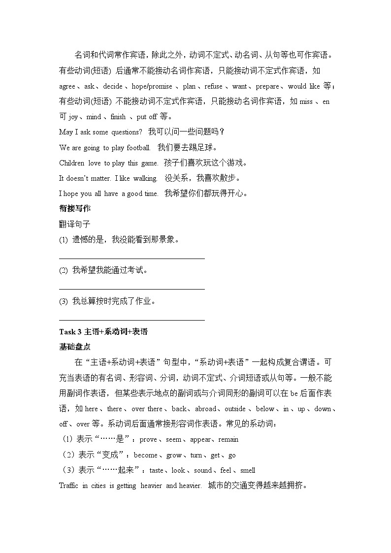 人教必修一Welcome unit Discovering Useful Structure 素养导学案第3页