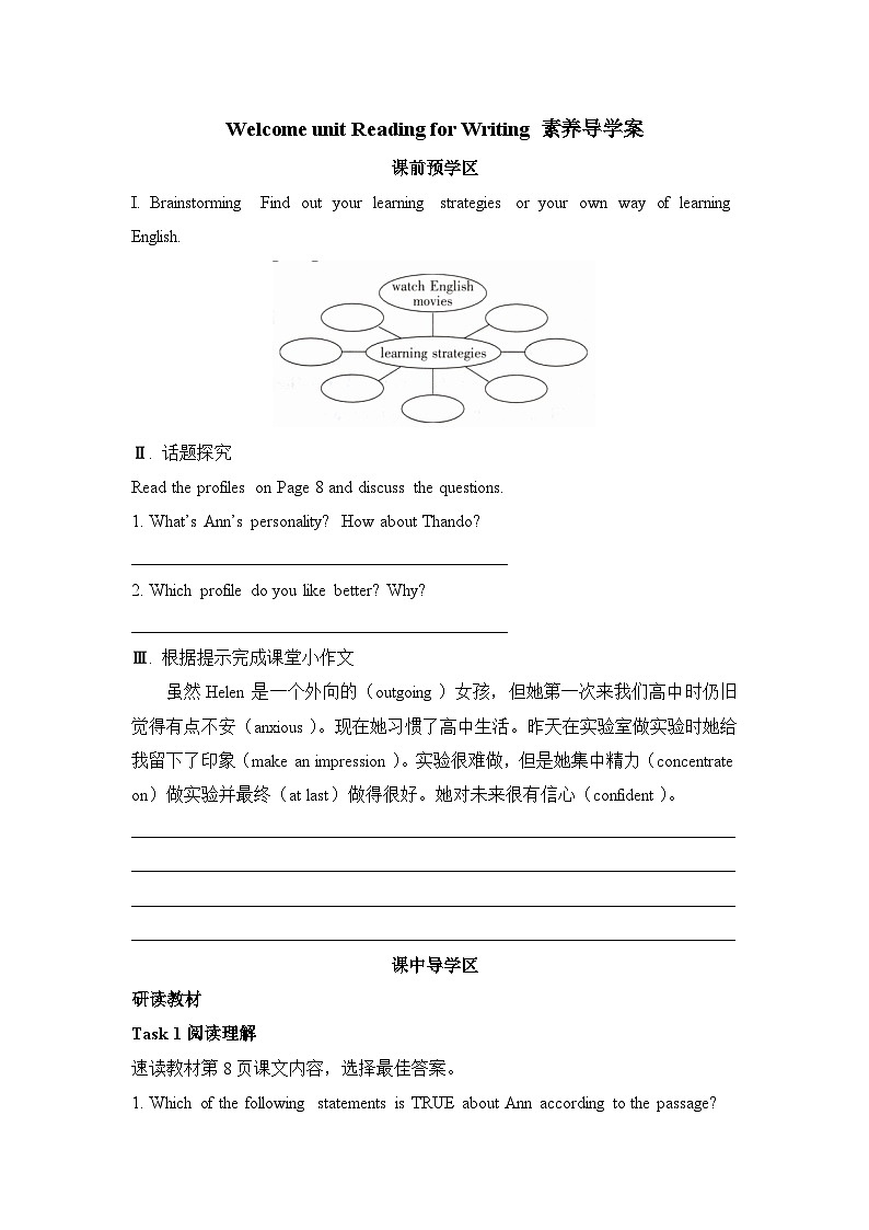 人教必修一Welcome unit Reading for Writing 素养导学案第1页
