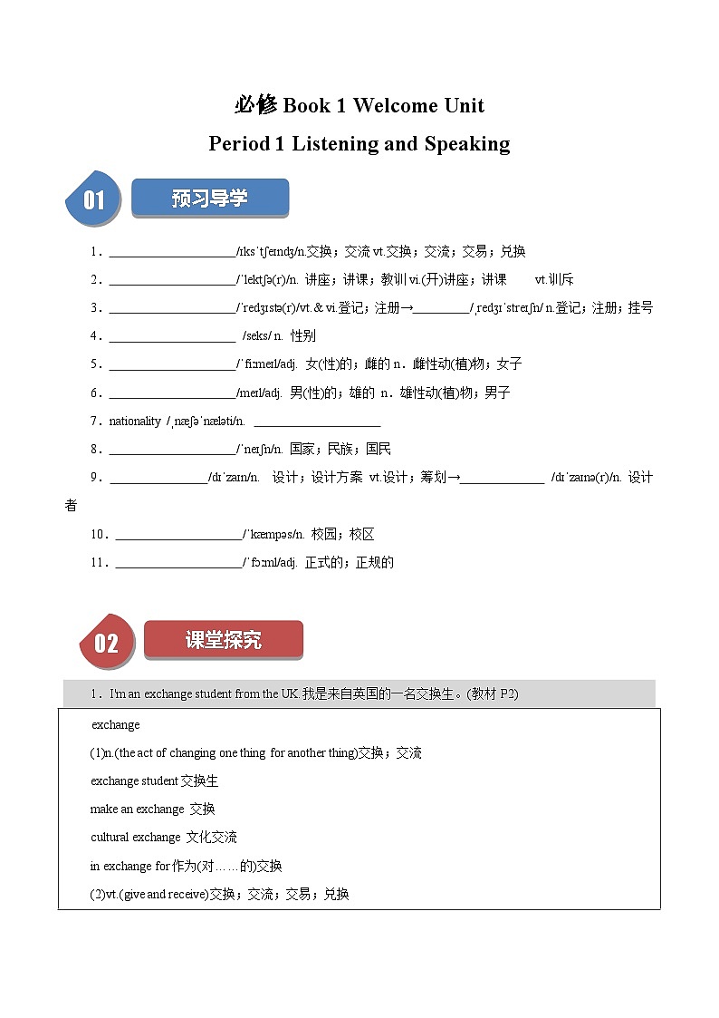 人教必修一Welcome Unit 听讲课-同步学与练第1页