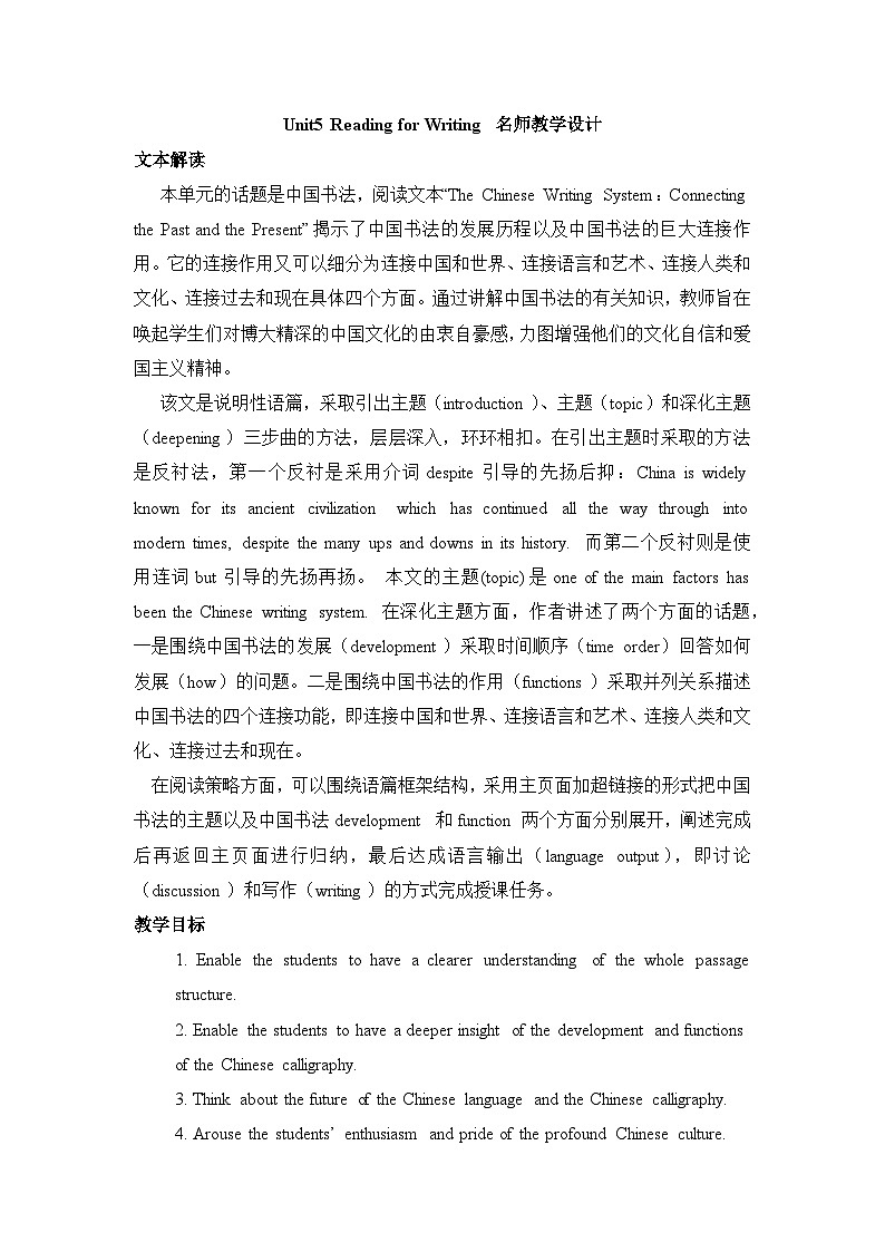 人教必修一Unit5 Reading for Writing 名师教学设计3第1页