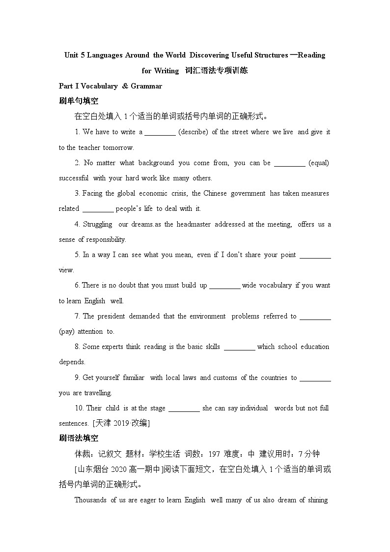 人教必修一Unit5_Discovering_Useful_Structures—Reading_for_Writing_词汇语法专项训练第1页