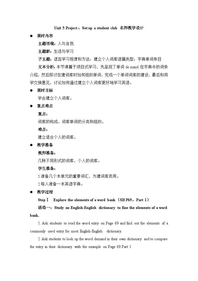 人教必修一Unit5_Project：Set_up_a_student_club_名师教学设计第1页