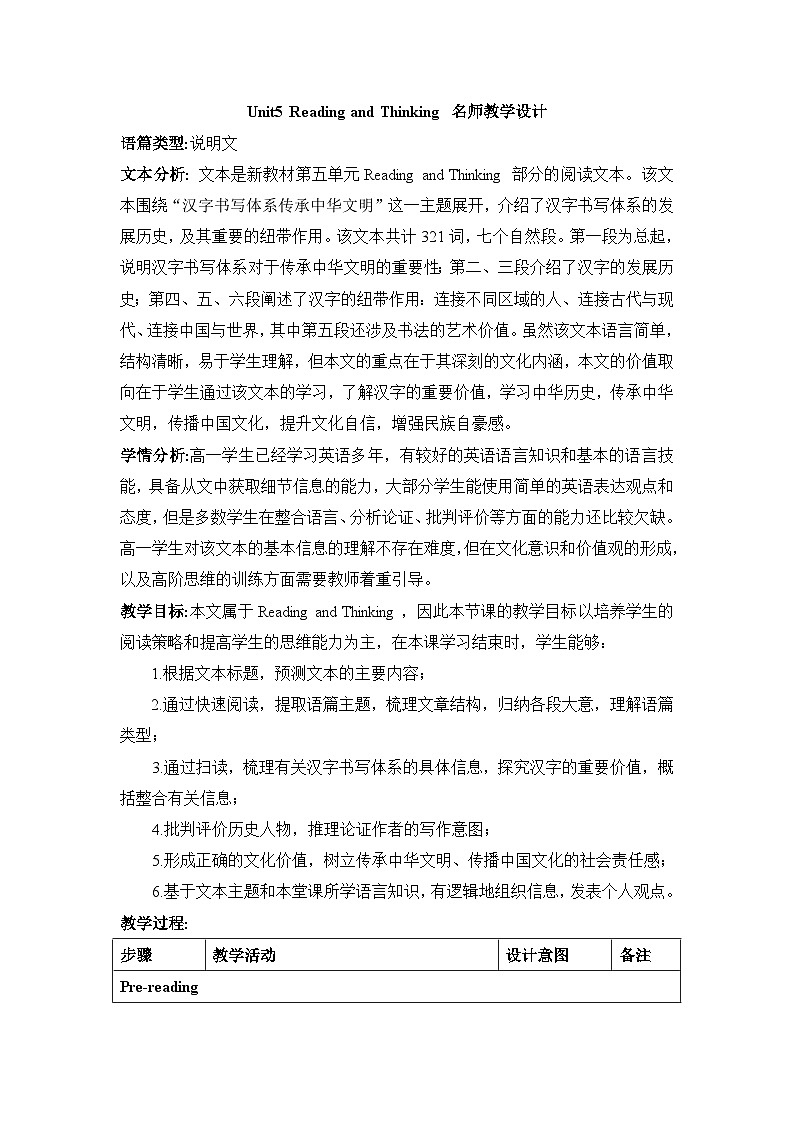 人教必修一Unit5_Reading_and_Thinking_名师教学设计2第1页