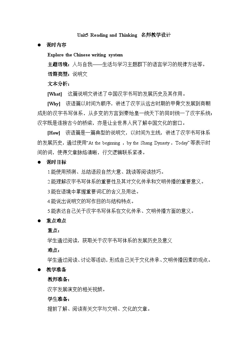 人教必修一Unit5_Reading_and_Thinking_名师教学设计第1页