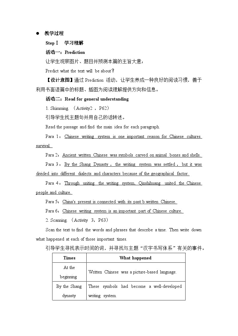 人教必修一Unit5_Reading_and_Thinking_名师教学设计第2页