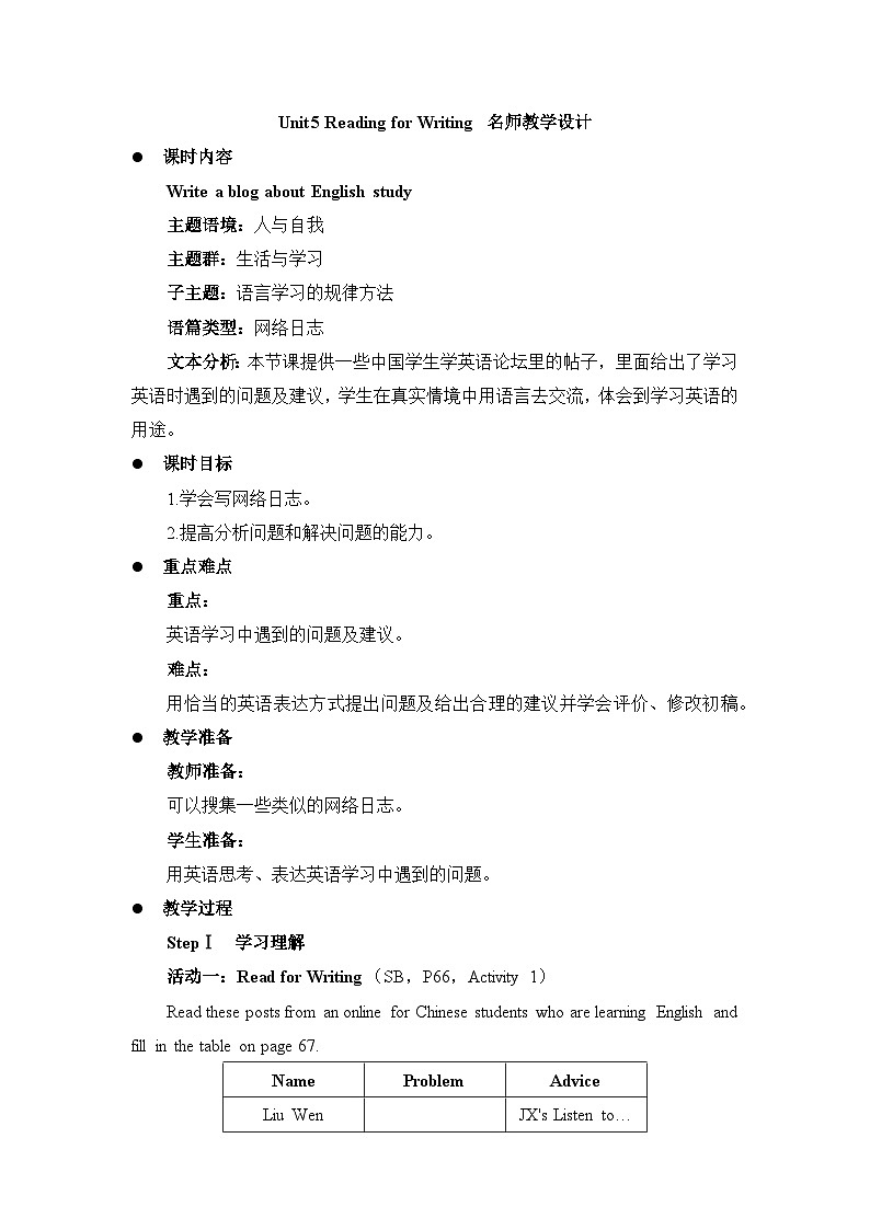 人教必修一Unit5_Reading_for_Writing_名师教学设计第1页