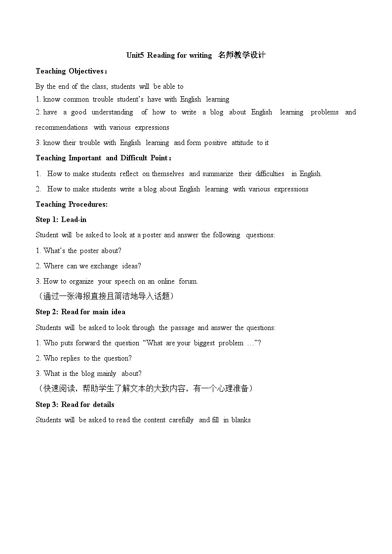 人教必修一Unit5_Reading_for_writing_名师教学设计501