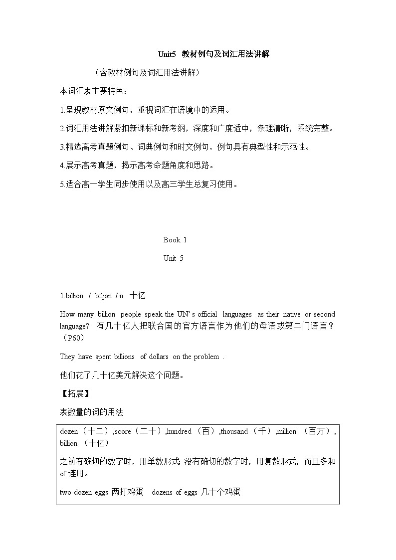 人教必修一Unit5_教材例句及词汇用法讲解练习第1页