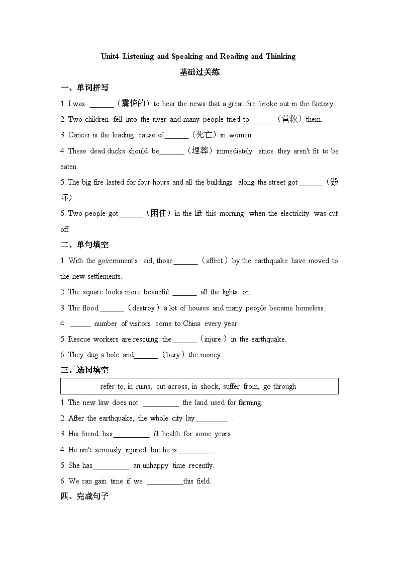 人教必修一Unit4_Listening_and_Speaking_and_Reading_and_Thinking基础过关练第1页