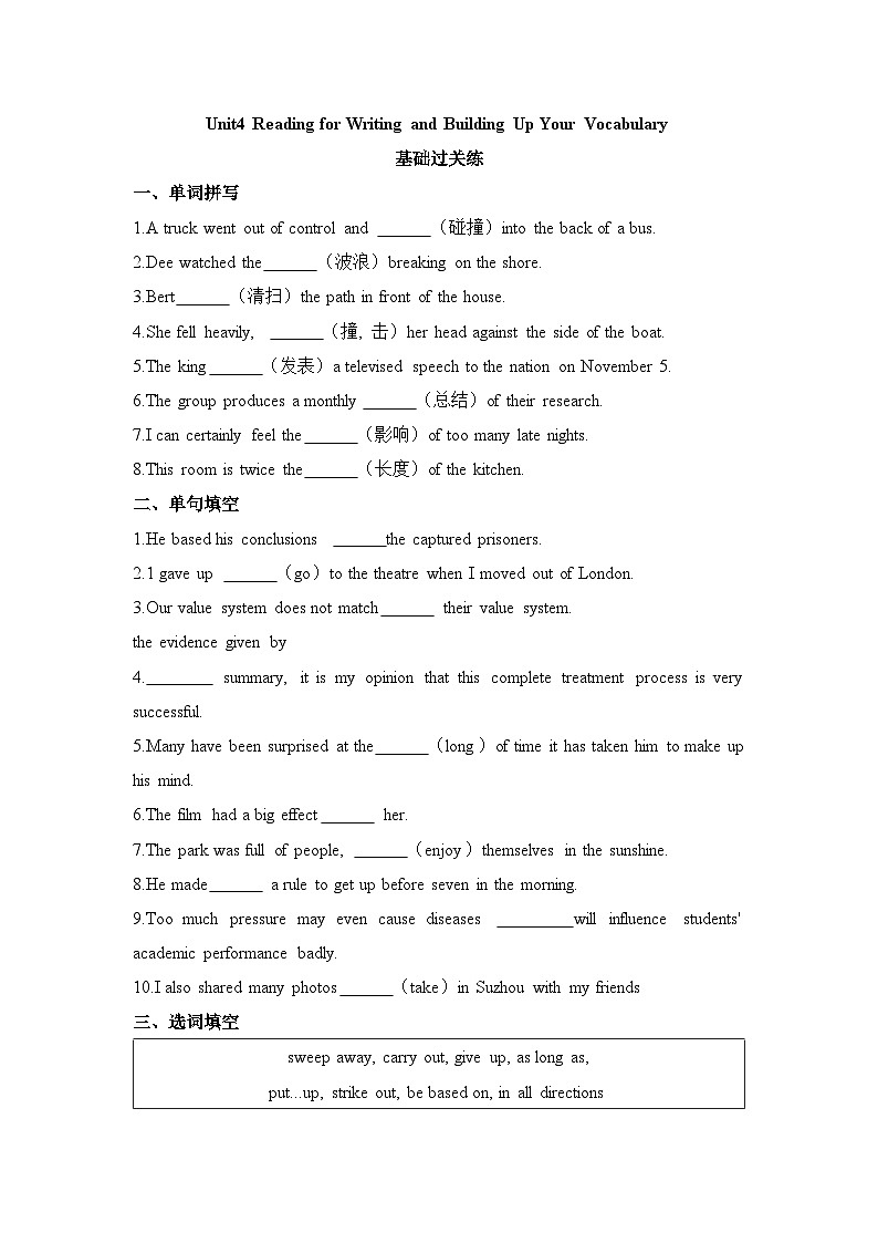 人教必修一Unit4_Reading_for_Writing_and_Building_Up_Your_Vocabulary基础过关练第1页
