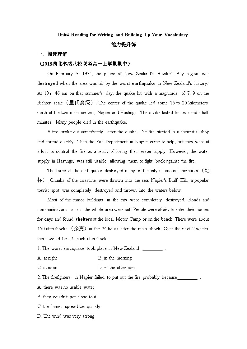 人教必修一Unit4_Reading_for_Writing_and_Building_Up_Your_Vocabulary能力提升练第1页