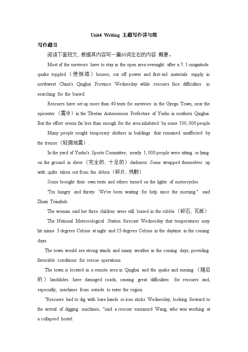 人教必修一Unit4_Writing主题写作讲与练第1页