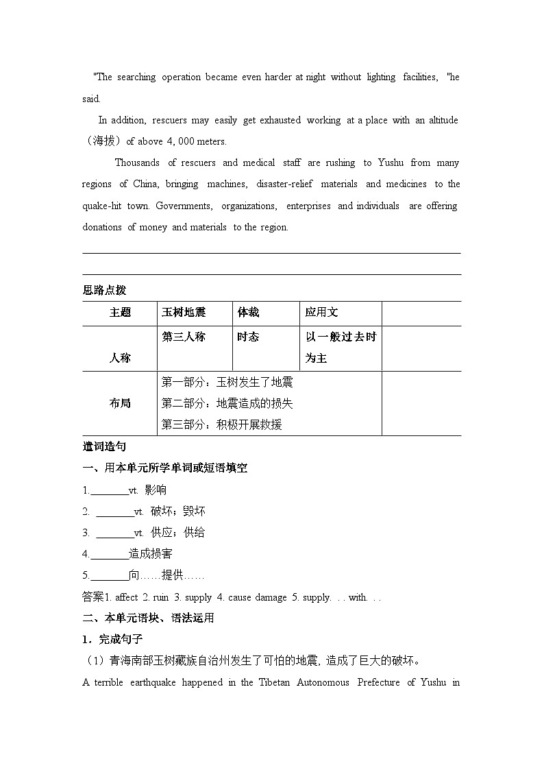 人教必修一Unit4_Writing主题写作讲与练第2页