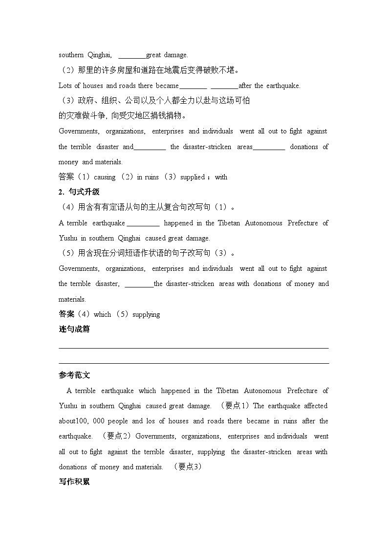 人教必修一Unit4_Writing主题写作讲与练第3页